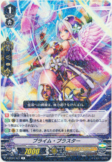 プライム・プラスター