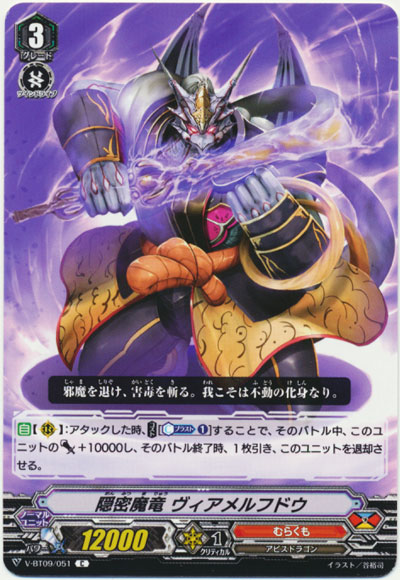 隠密魔竜 ヴィアメルフドウ