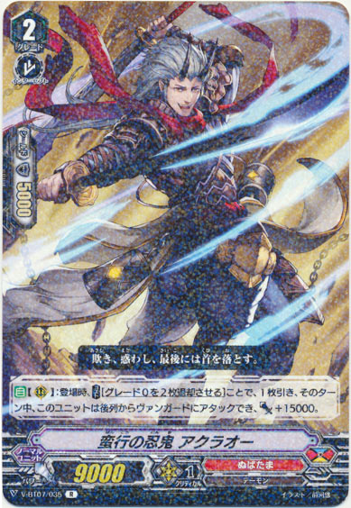 蛮行の忍鬼 アクラオー