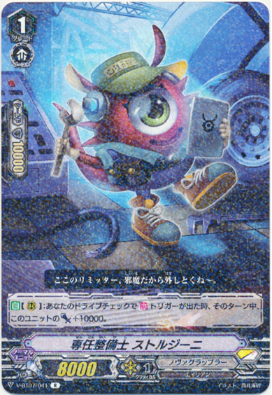 専任整備士 ストルジーニ