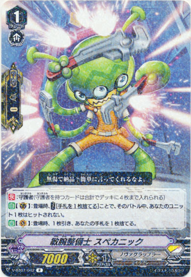 敏腕整備士 スペカニック