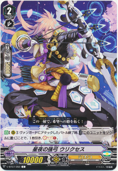 星夜の強弓 ウリクセス