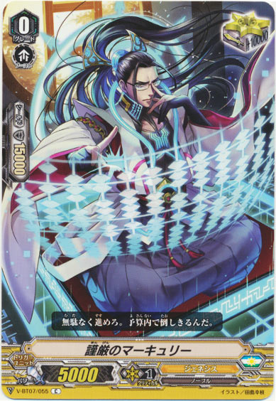 謹厳のマーキュリー