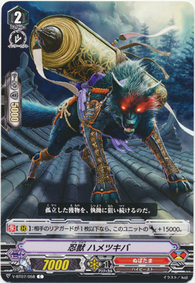 忍獣 ハメツキバ