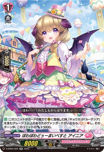 ぽわぽわどぅーまいべすと アイニア