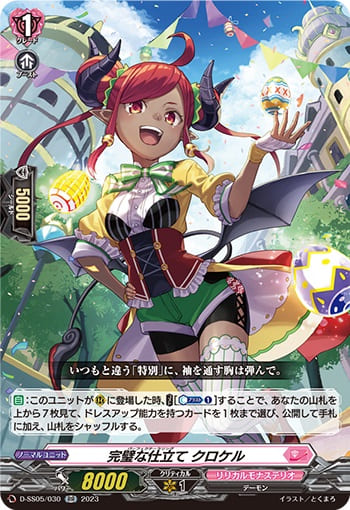 完璧な仕立て クロケル