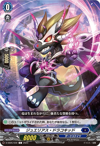 ジュエリアス・ドラコキッド