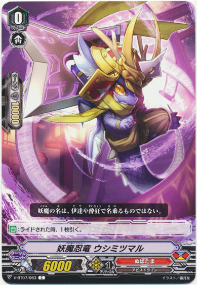 妖魔忍竜 ウシミツマル