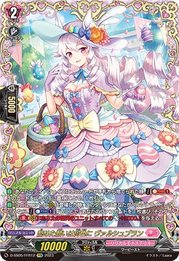 籠めた願いは何色に ヴァルシュブラン