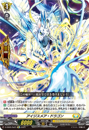 アイジスメア・ドラゴン