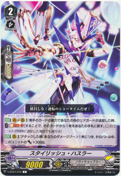 スタイリッシュ・ハスラー