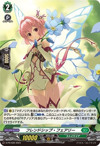 フレンドシップ・フェアリー（H仕様）