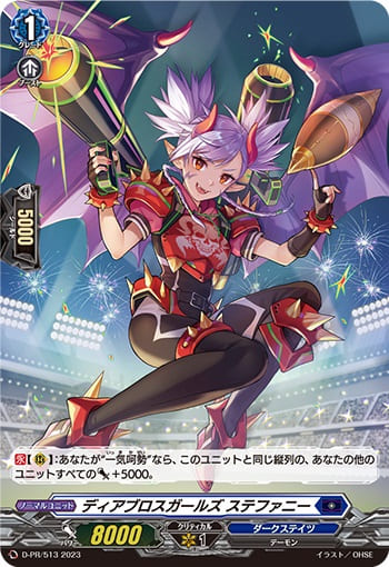 ディアブロスガールズ ステファニー（H仕様）