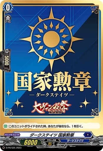 ダークステイツ 国家勲章