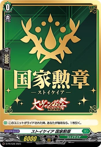 ストイケイア 国家勲章