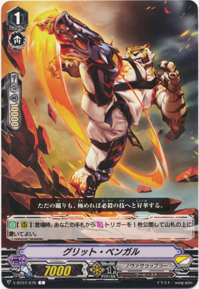 グリット・ベンガル