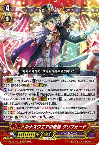 ルナスクエアの奇跡 クリフォード