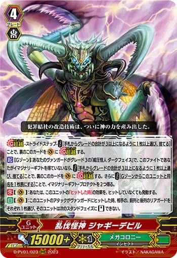 乱伐怪神 ジャギーデビル