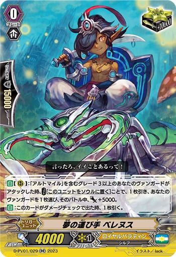 夢の運び手 ベレヌス