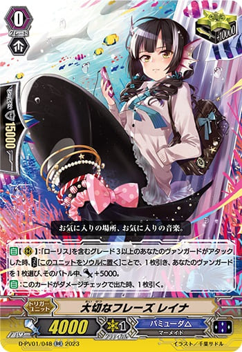 大切なフレーズ レイナ