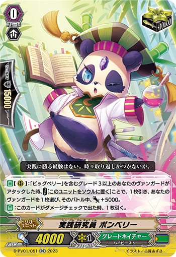 実践研究員 ポンベリー