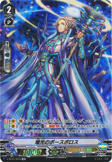 瑞光のポースポロス