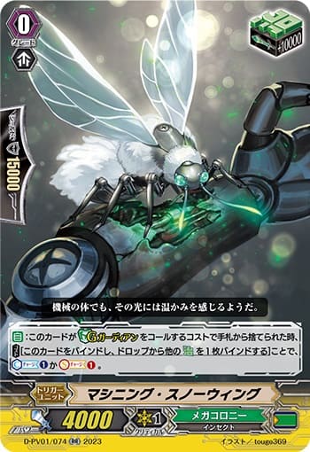 マシニング・スノーウィング