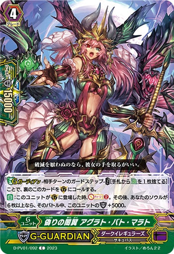 偽りの闇翼 アグラト・バト・マラト