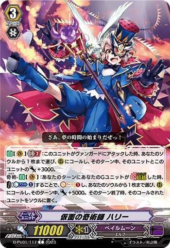 仮面の奇術師 ハリー