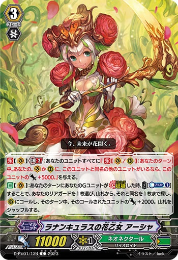 ラナンキュラスの花乙女 アーシャ