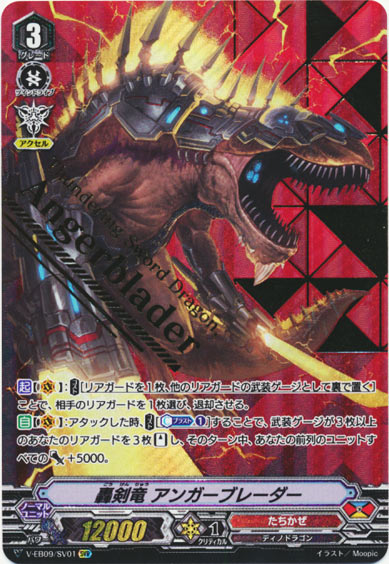 轟剣竜 アンガーブレーダー