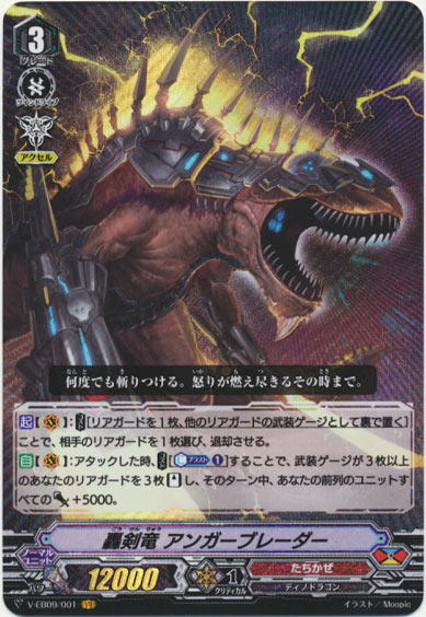 轟剣竜 アンガーブレーダー