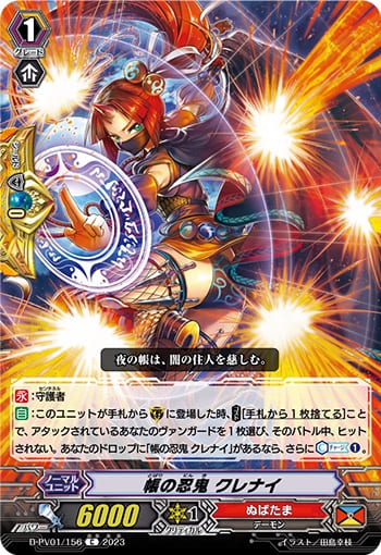 帳の忍鬼 クレナイ