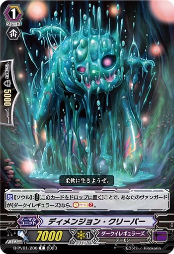 ディメンジョン・クリーパー