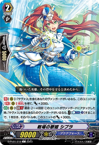 戦場の歌姫 シプラ