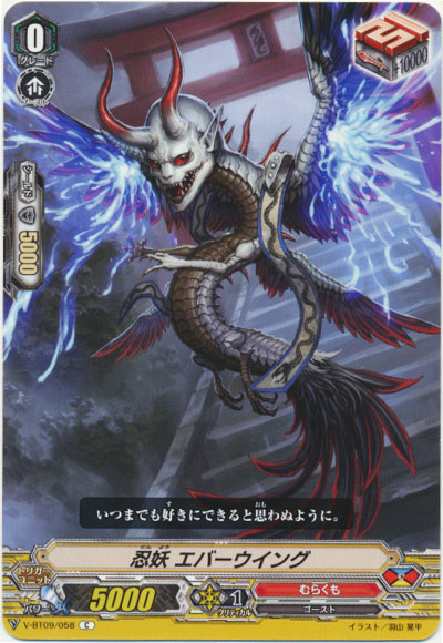 忍妖 エバーウイング