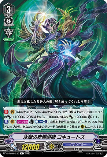 氷獄の死霊術師 コキュートス
