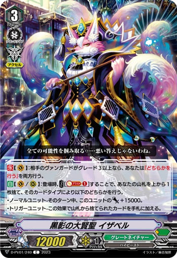 黒影の大賢聖 イザベル