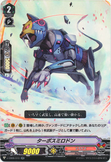 ターボスミロドン