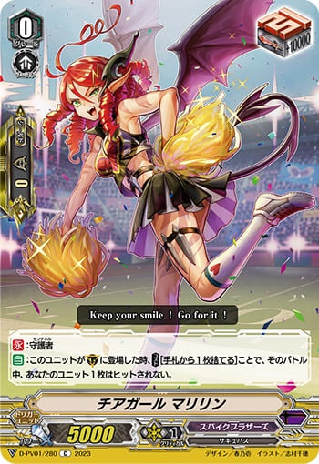 チアガール マリリン