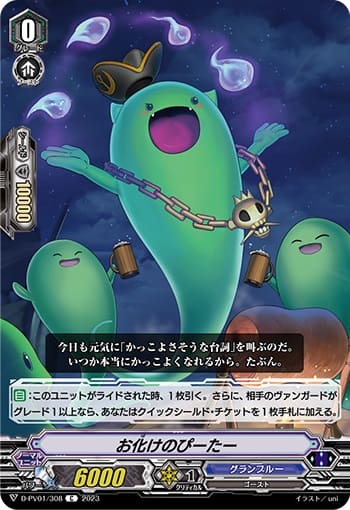 お化けのぴーたー