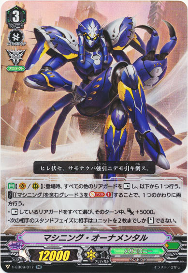 マシニング・オーナメンタル