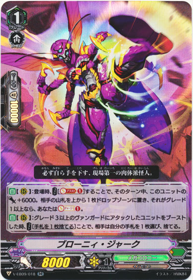 ブローニィ・ジャーク