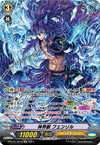 神界獣 フェンリル