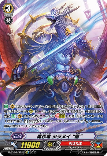 魔忍竜 シラヌイ “朧”