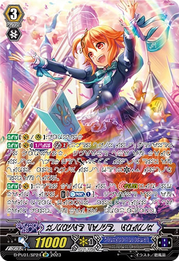 未来の呼び声 ローリス