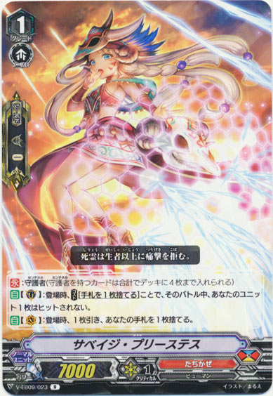 サベイジ・プリーステス