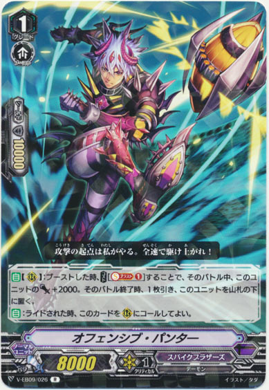 オフェンシブ・パンタ―