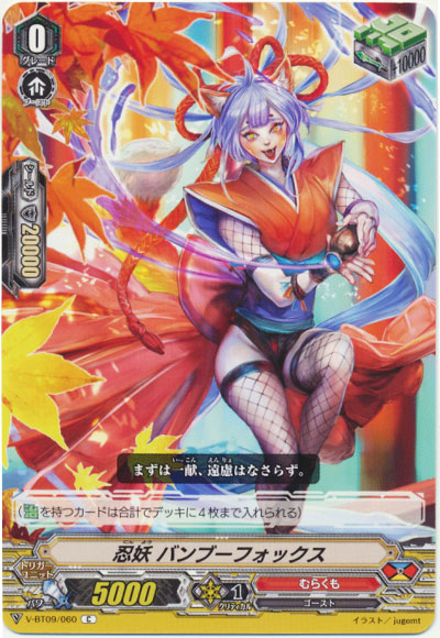 忍妖 バンブーフォックス