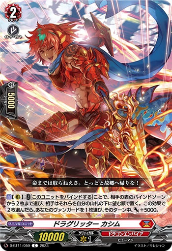 ドラグリッターカシム